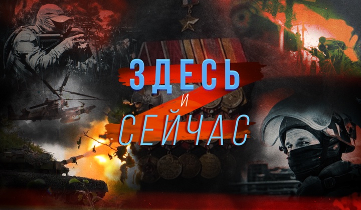 Подвиги. Мужество. Сила. Истории настоящих героев СВО 