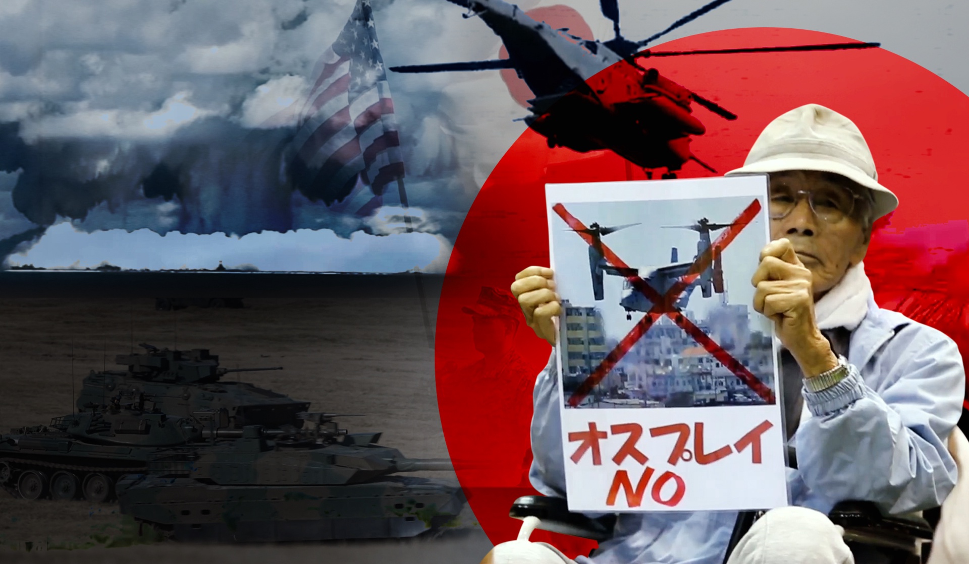 冲绳之战：我们的时代