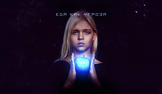 Как на нас влияют химикаты в сельском хозяйстве и ГМО-продукты?