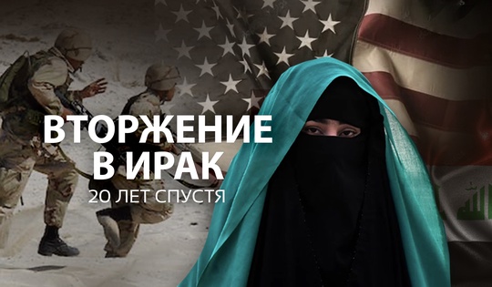 Упадок и разделение: итоги оккупации Ирака американцами