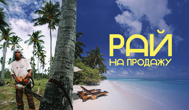 Как корпорации уничтожают уникальную среду острова Палаван