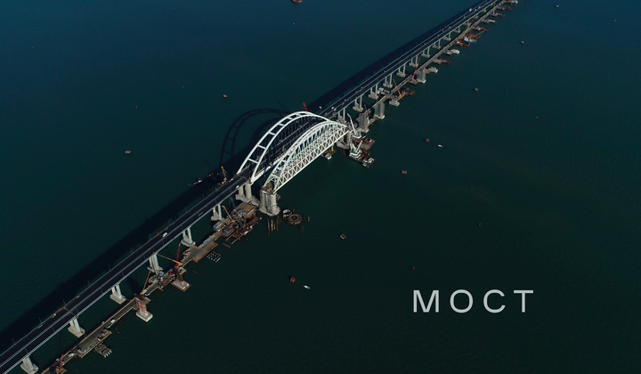 Видно из космоса: как Валуев строить Крымский мост помогал 
