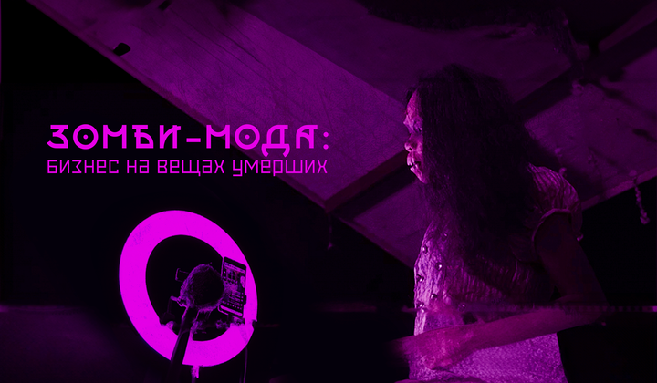 Она сделала смерть и призраков отличным инструментом продаж 