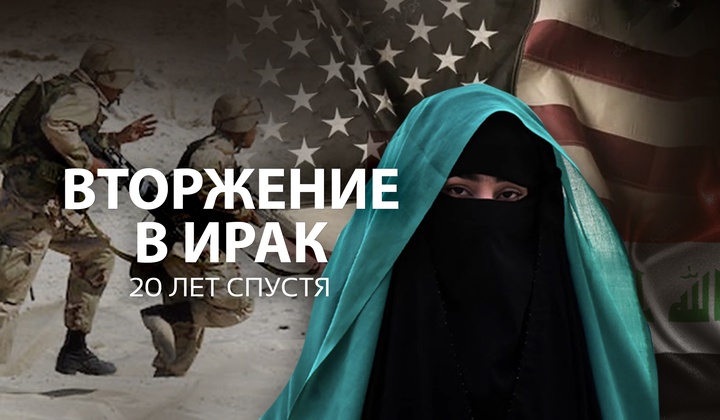 Упадок и разделение: итоги оккупации Ирака американцами