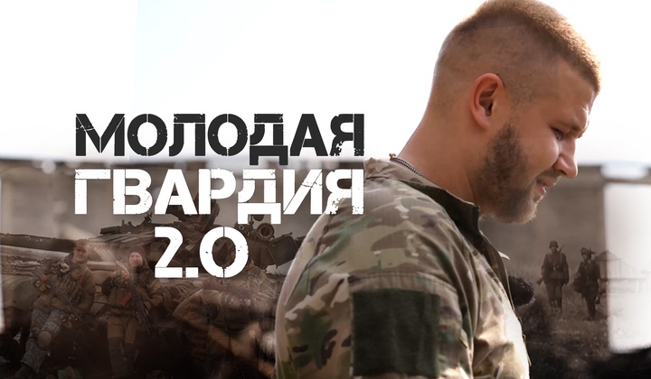 Громова и Кошевой вдохновляют новое поколение Донбасса