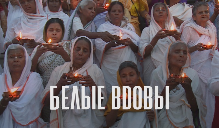 Почему потерявшие мужей индианки становятся изгоями общества