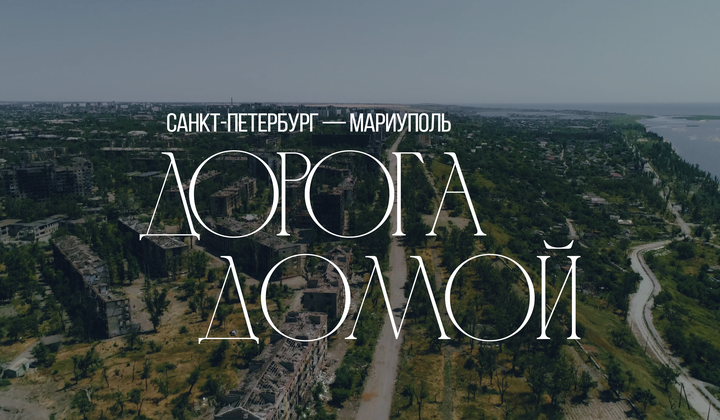 Три истории об оставшихся мариупольцах и помощи петербуржцев