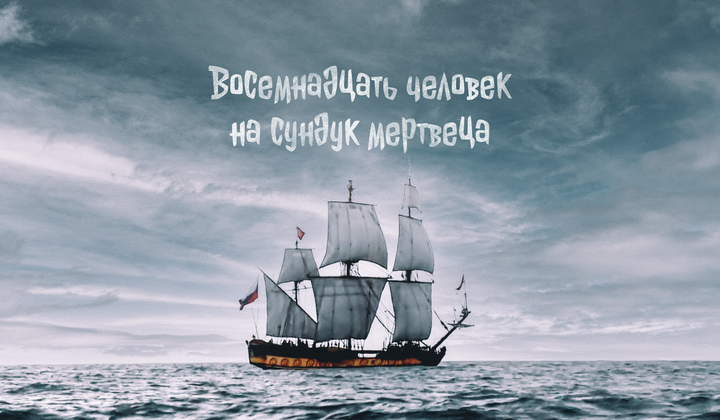 Как пережить переход через Атлантику на паруснике XVIII века