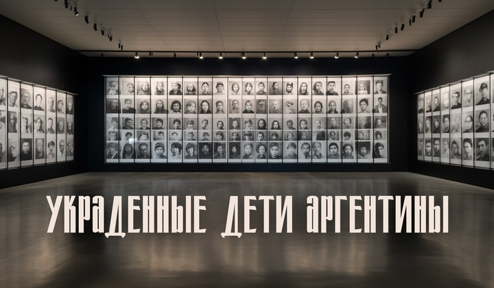 Поиски детей оппозиционеров, украденных во времена хунты