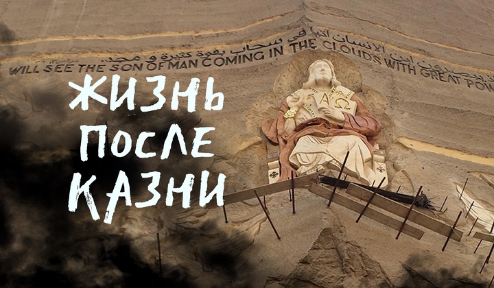 Убитых террористами египтян в их деревне чтят как мучеников