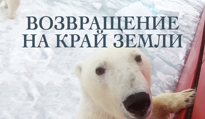 Новый этап: Россия вернулась к активному освоению Арктики 