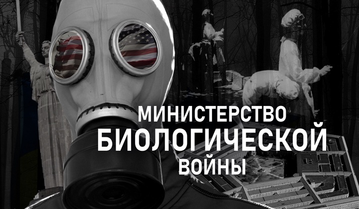 Откуда в городах Донбасса биолаборатории и сколько их