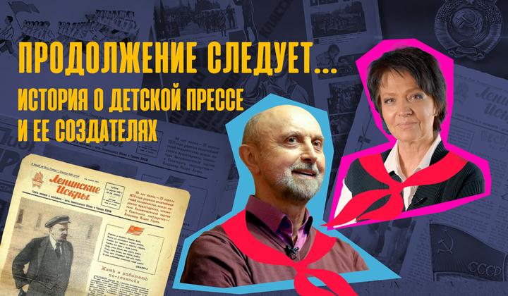 Как Маршак и Хармс начали историю советской детской прессы