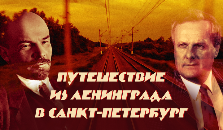 Почему великий город на Неве был переименован в третий раз