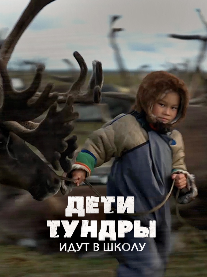 Hijos de pastores de renos dejan la tundra para comenzar la escuela en la ciudad.