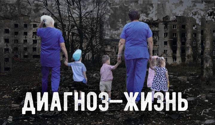 Врачи благотворительного фонда помогают детям-сиротам ЛНР