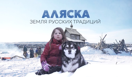 Американский штат, где царит русский дух