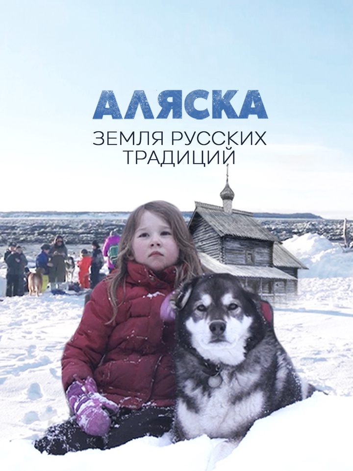 Американский штат, где царит русский дух