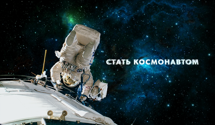 Russian cosmonaut candidates show what it takes to shoot for the stars