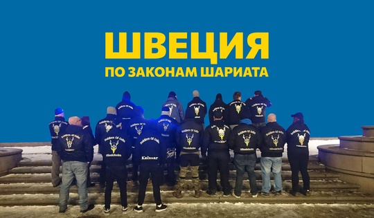 Swedes faced with immigrant no-go zones, sharia law & gang rapes