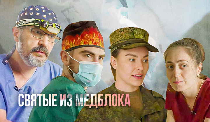  Los médicos de Donbass ignoran los peligros de la guerra para salvar cada vida.