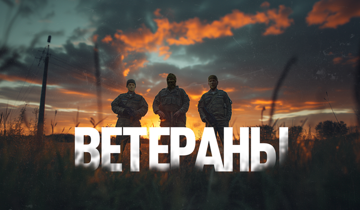 Добровольцы штурмовой бригады против врага под Артёмовском