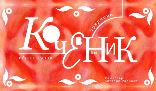 Как номадные семьи Монголии сохраняют уклад в век технологий