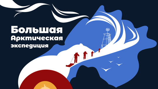 Как путешествие на мыс Челюскин изменило жизнь 14 школьников