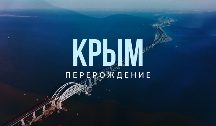 Как изменился Крым спустя 10 лет после возвращения в Россию