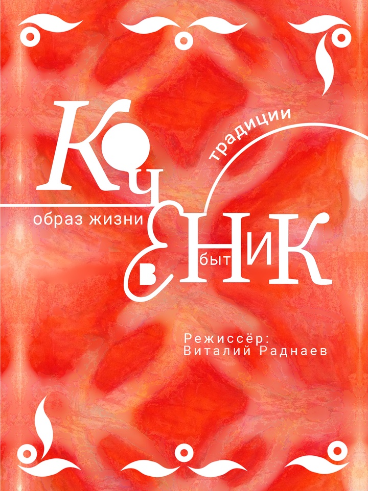 Как номадные семьи Монголии сохраняют уклад в век технологий