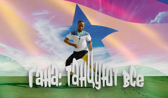 Деревенский школьный учитель завлекает на уроки танцами 