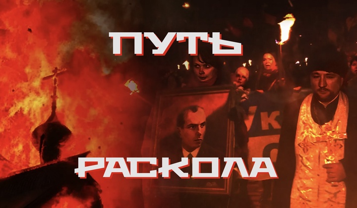 Разрушение храмов и разделение церквей: Украина против веры