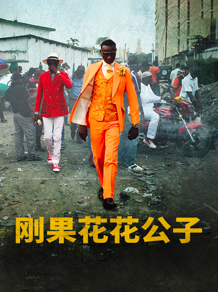 过着贫穷生活的男人们花大价钱为了让自己穿得像百万富翁一样