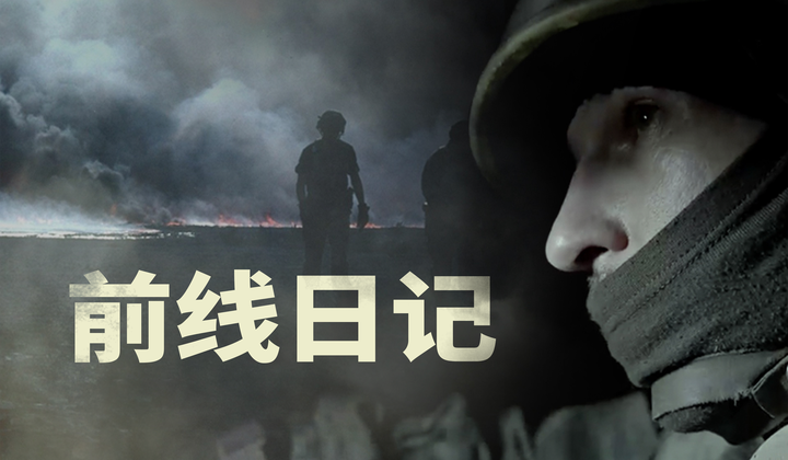 «克里米亚»营战士的日常工作是如何的呢？