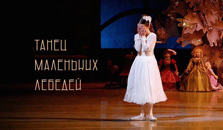 Как дети начинают свой тяжёлый путь в большой русский балет?