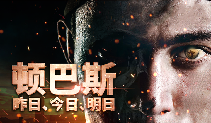 关于顿巴斯武装冲突的历史