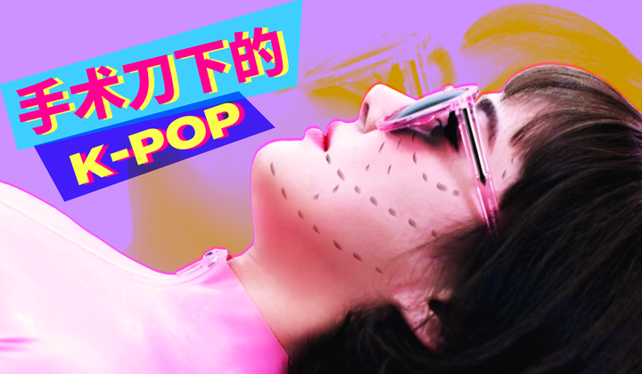 整容是韩国青年成功的首要条件