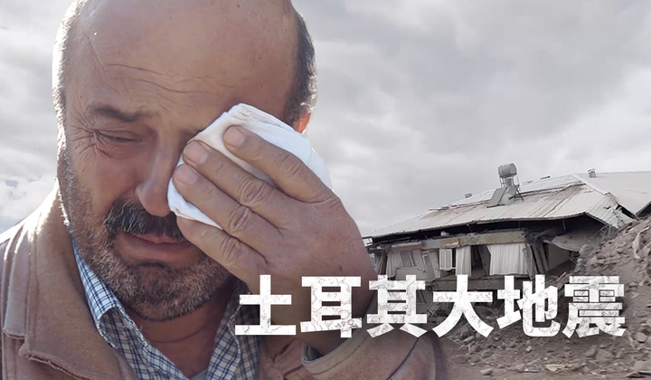 地震灾民重新开始生活