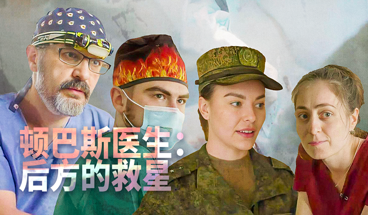 马里乌波尔医院和在炮火下进行的手术