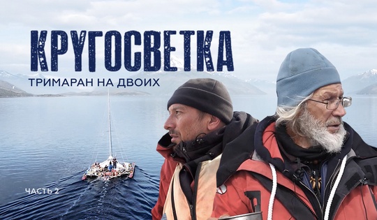 От Бразилии к Антарктиде: вторая часть опасного путешествия