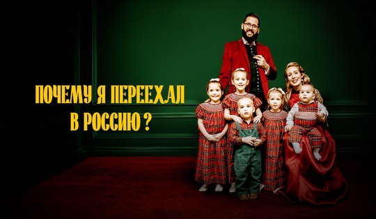 Безопасность и традиционные ценности: почему американцы переезжают в Россию