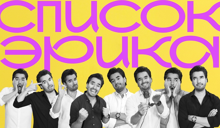 Приключения латиноамериканца в России