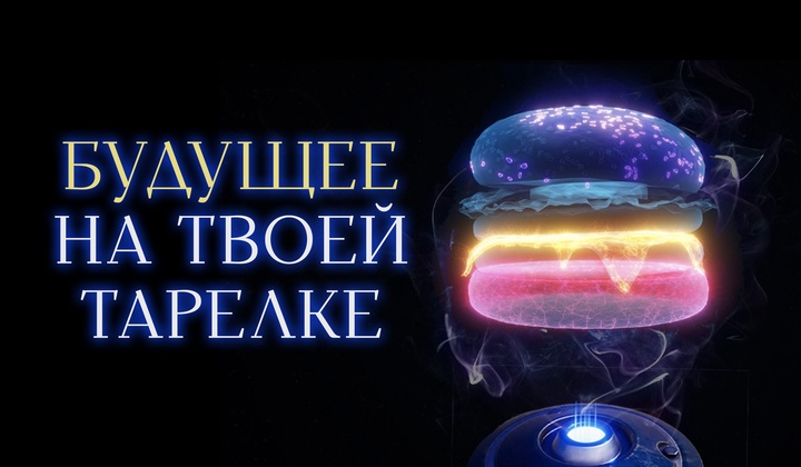 Может ли мука из сверчков и мясо из пробирки спасти человечество?