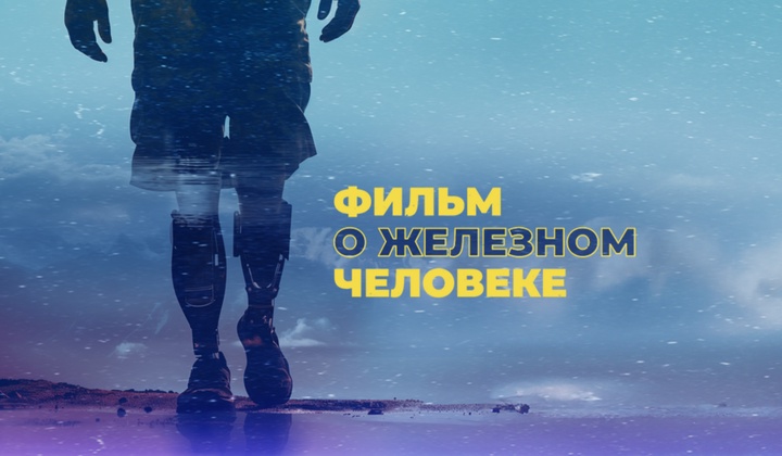 Илья лишился ног на СВО, но не сдался, а написал книгу