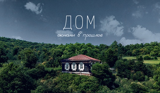 Воспоминания о доме на Байкале, где жили писатели и поэты