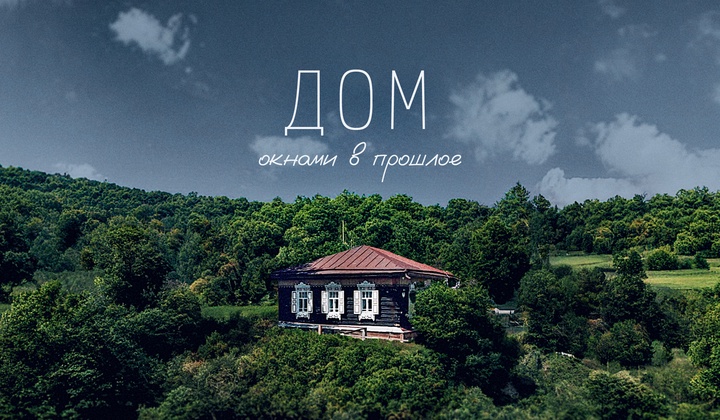 Воспоминания о доме на Байкале, где жили писатели и поэты