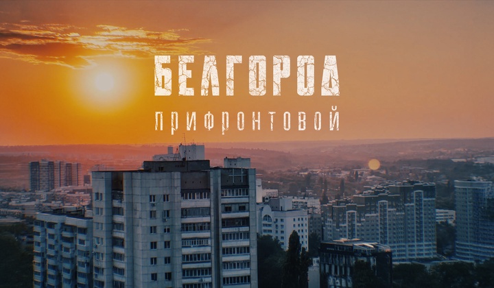 Ежедневный подвиг жителей города, где не стихают сирены