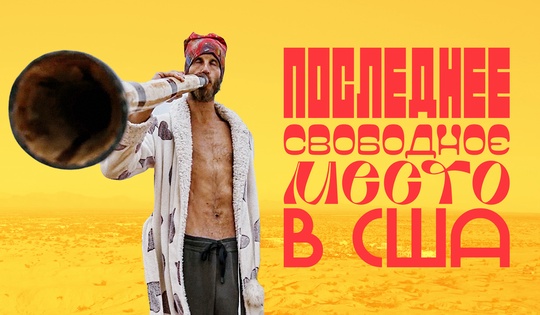 Как живёт Слэб-Сити — самоуправляемая коммуна в пустыне