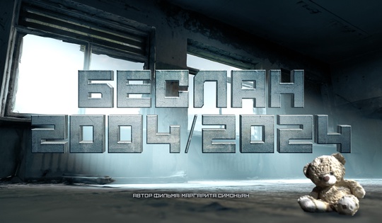 Regreso a Beslán 20 años después del ataque terrorista en la Escuela n.° 1