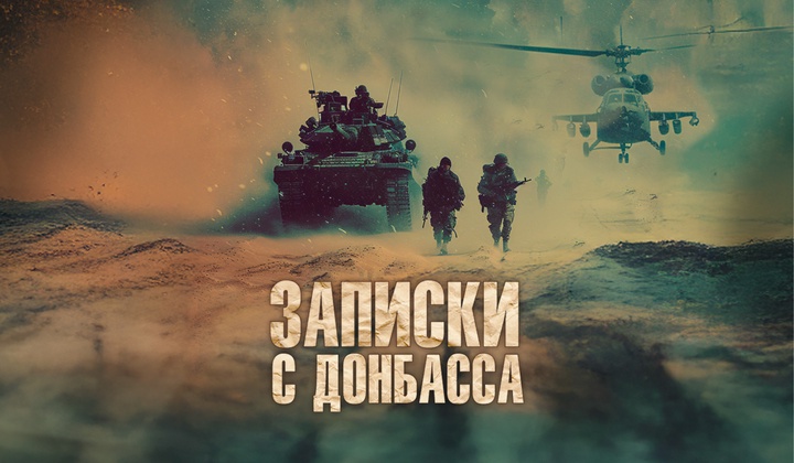 Документальный сериал о многодетных отцах на передовой СВО 